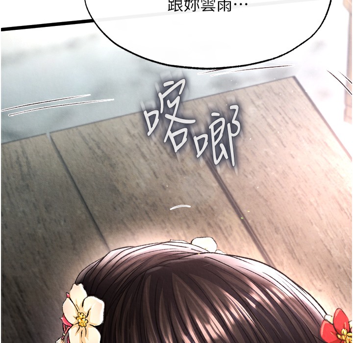 第54话-与姑姑重温旧梦 - 第83.jpg页