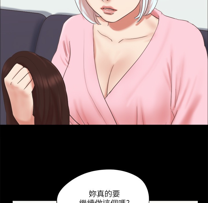 第63话-糜烂夜晚带来的全新刺激 - 第33.jpg页