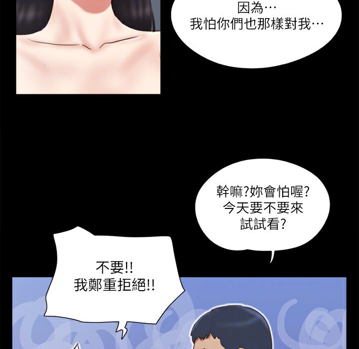 第63话-糜烂夜晚带来的全新刺激 - 第90.jpg页