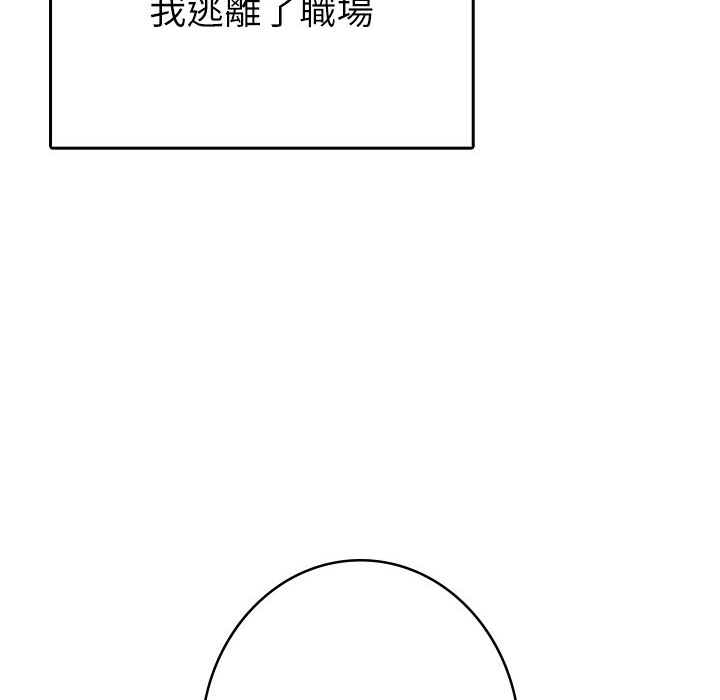 第1话-被女上司霸凌而逃离公司 - 第14.jpg页