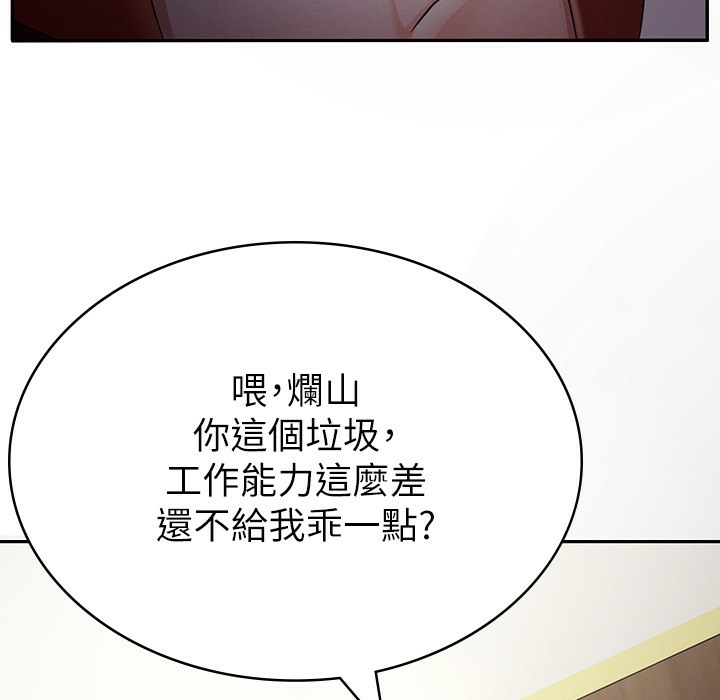 第1话-被女上司霸凌而逃离公司 - 第81.jpg页