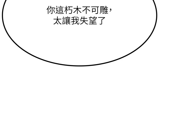 第1话-被女上司霸凌而逃离公司 - 第91.jpg页