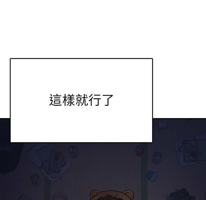 第1话-被女上司霸凌而逃离公司 - 第104.jpg页