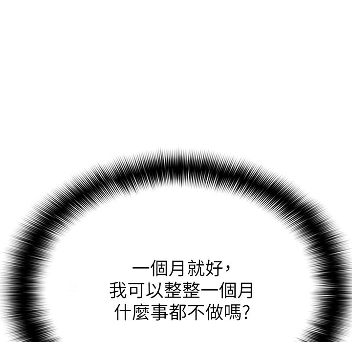 第1话-被女上司霸凌而逃离公司 - 第107.jpg页