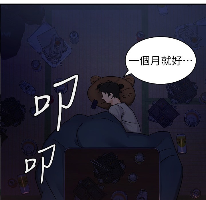 第1话-被女上司霸凌而逃离公司 - 第110.jpg页