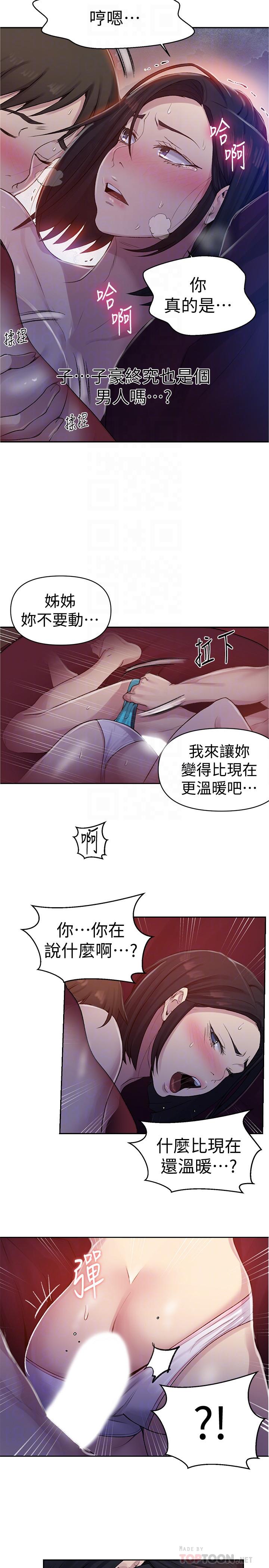 第71話-我該不會.要跟子豪... - 第14.jpg页