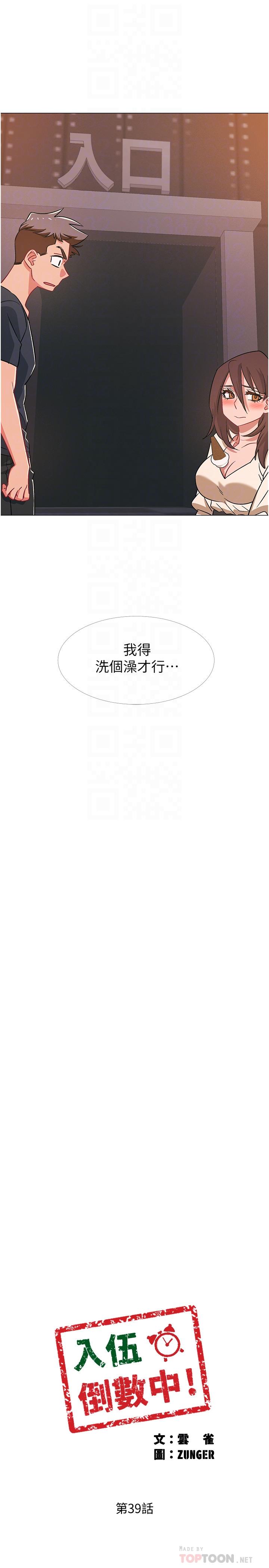 第39話-這次換我主動 - 第4.jpg页