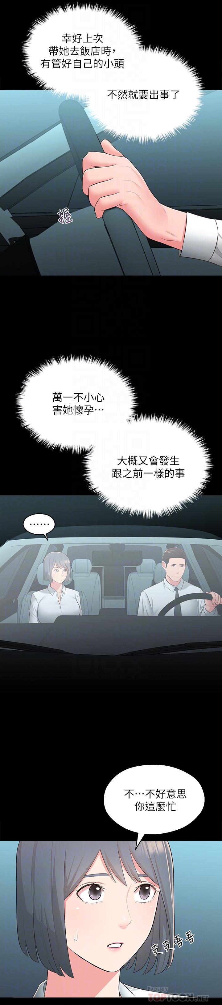 第32话-对世娜燃起慾望的部长 - 第12.jpg页