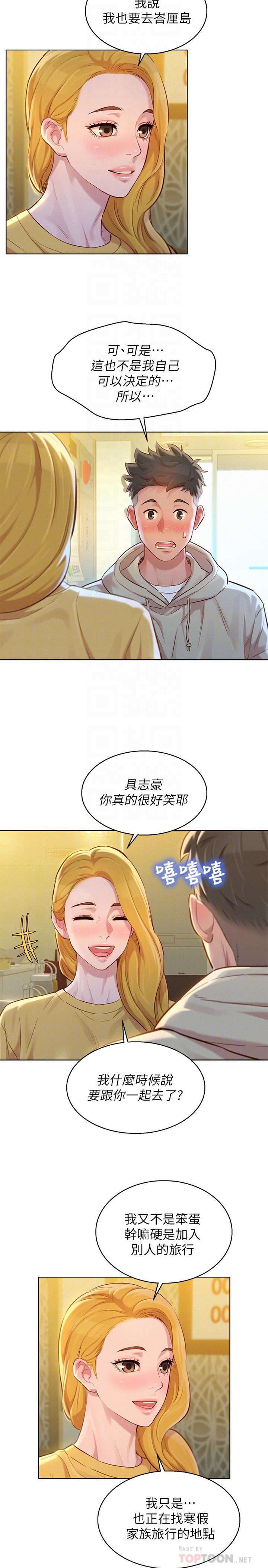 第120话-友美畢業後轉大人 - 第3.jpg页