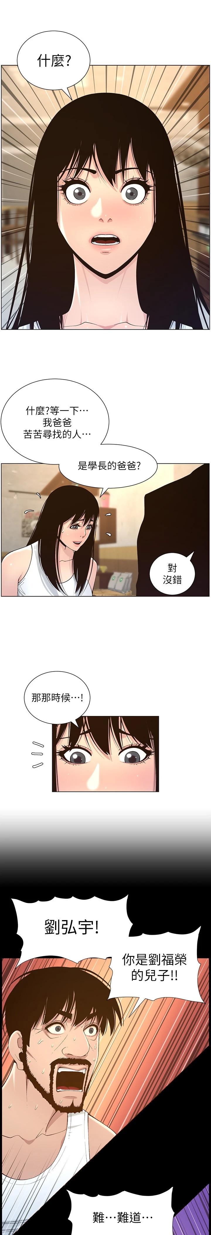 第118话-爸爸为了女儿的心 - 第5.jpg页