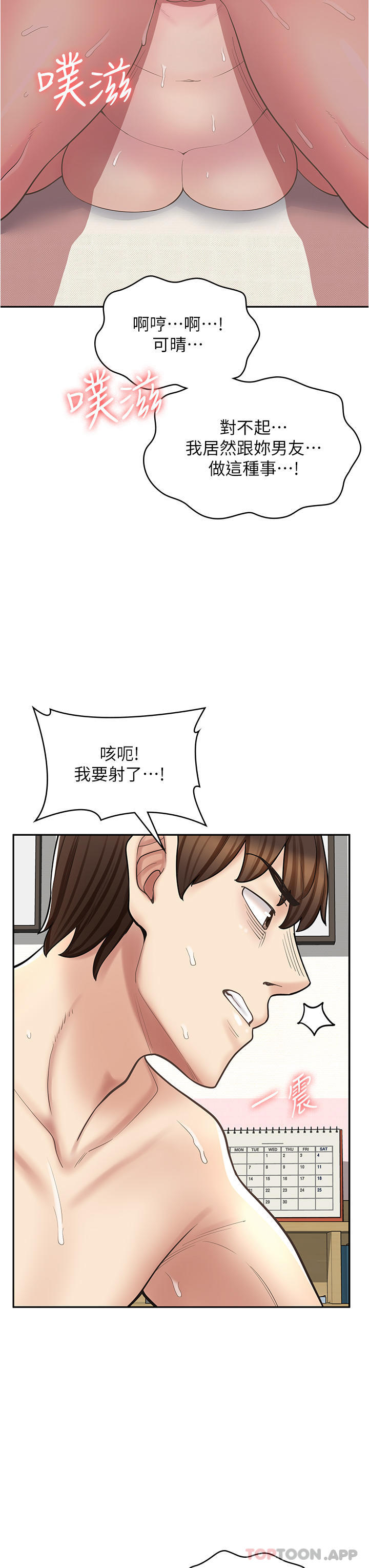 第26话-对不起，我是这种骚货… - 第42.jpg页