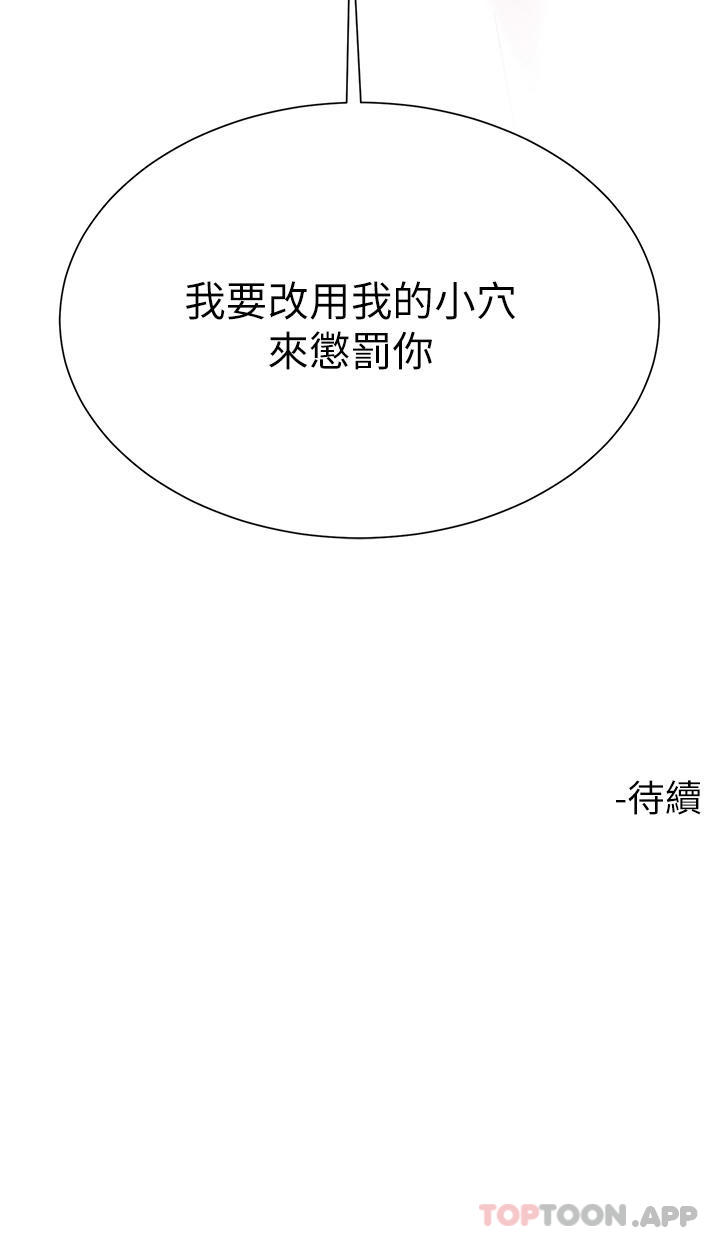 第43话-用我的小穴惩罚你 - 第49.jpg页