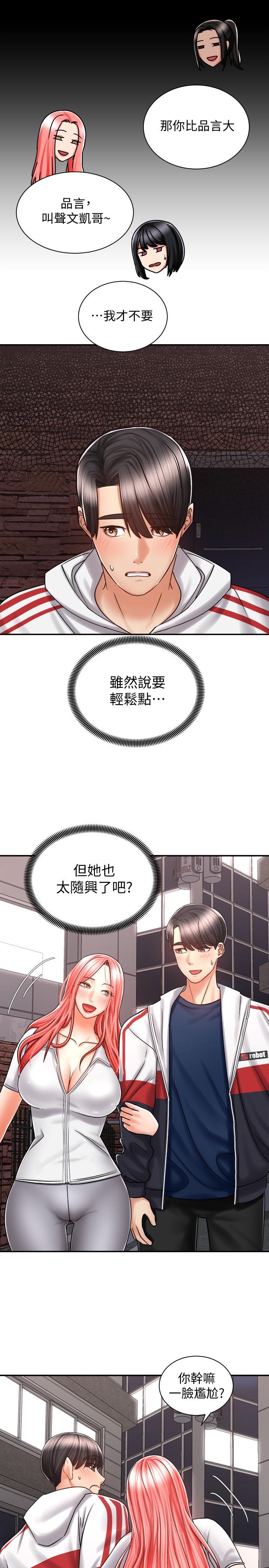 骑乘姿势预备~起! 第5话-初尝姐姐的滋味 第3页