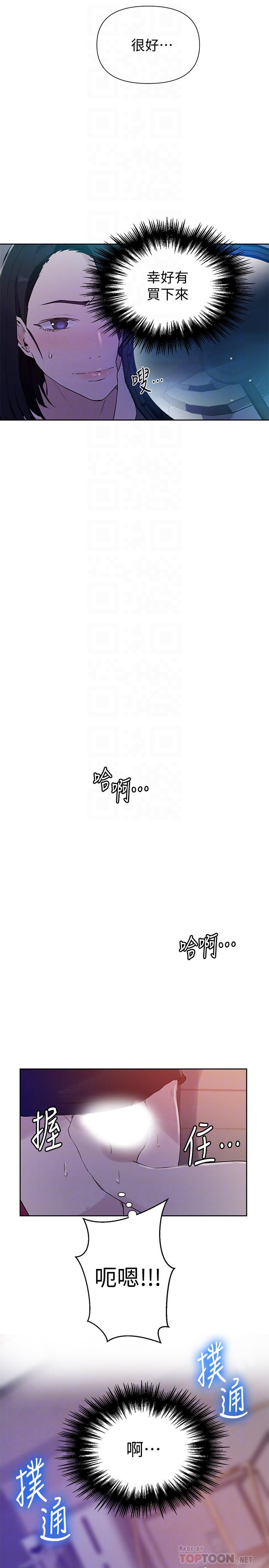 第61話-你看著我打手槍嗎 - 第6.jpg页
