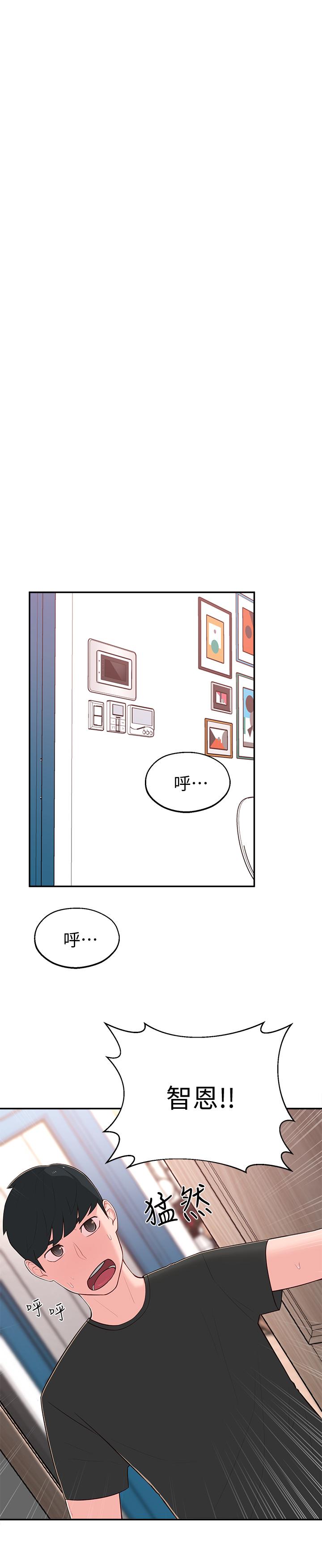 第15话-引人遐想的薄纱 - 第29.jpg页