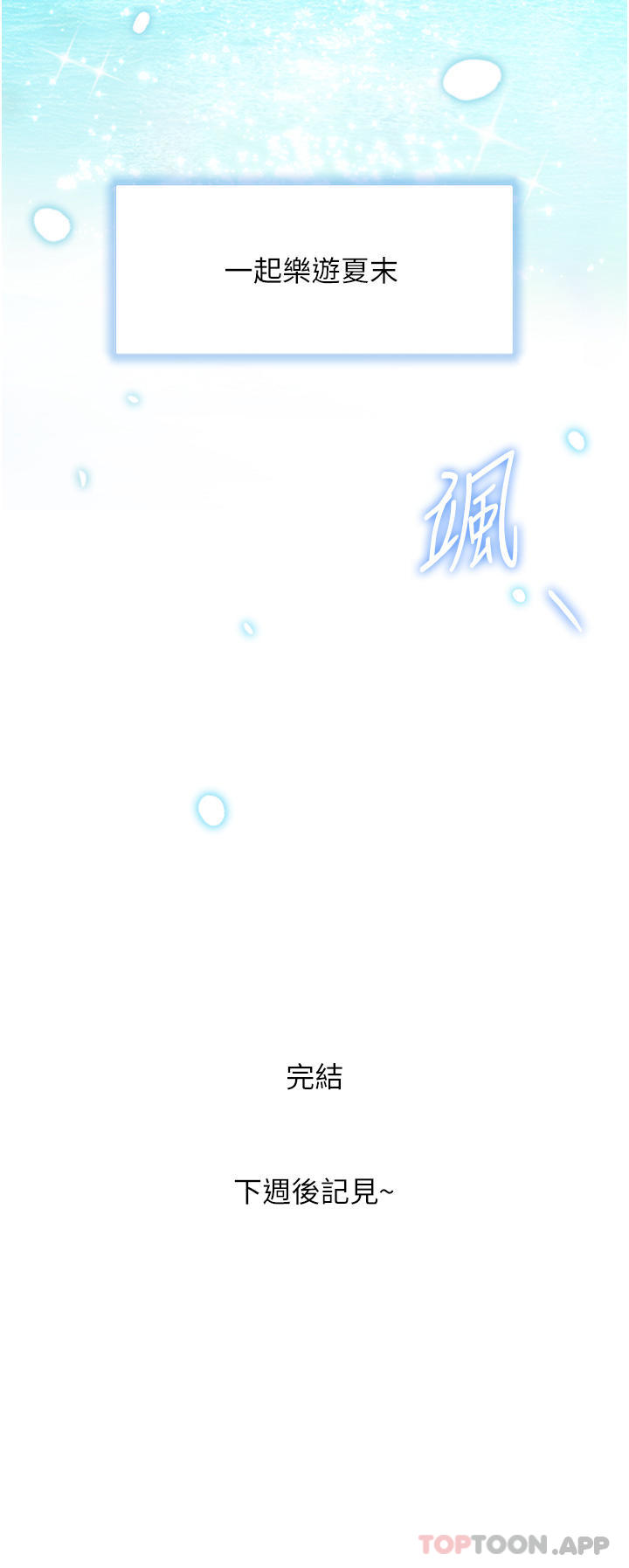 幸福小岛 最终话-最难忘的夏天 - 第41.jpg页