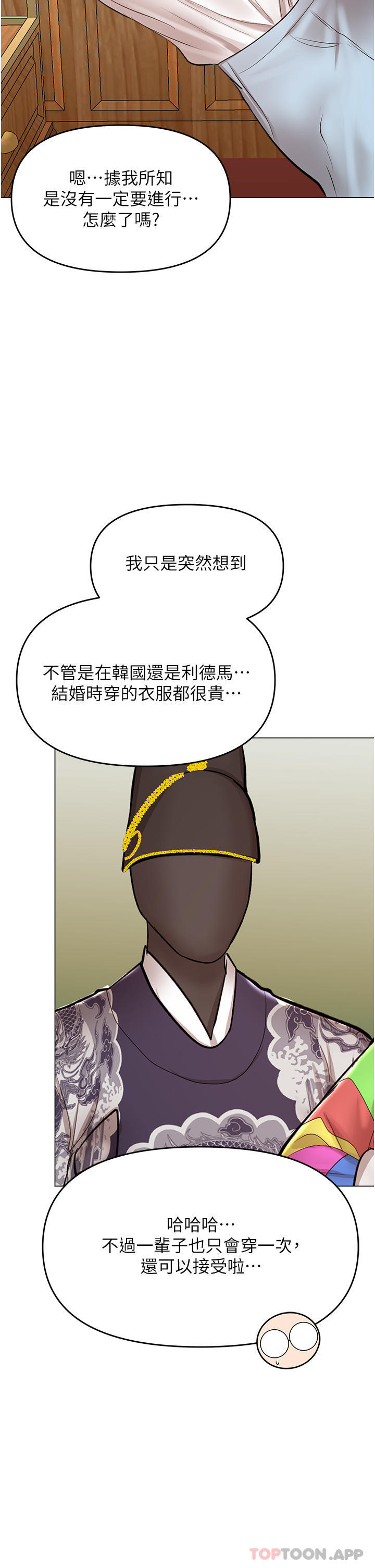 第54话-要留下来看我们爱爱吗 - 第16.jpg页