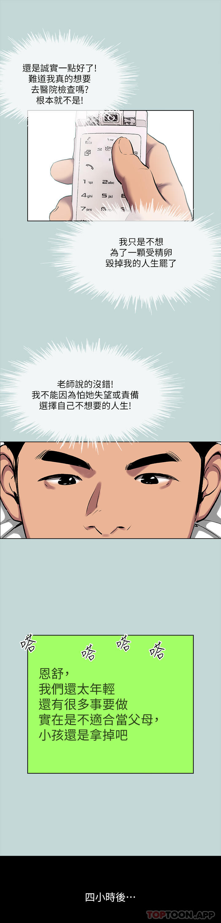 第107话-你怎么可以始乱终弃 - 第23.jpg页