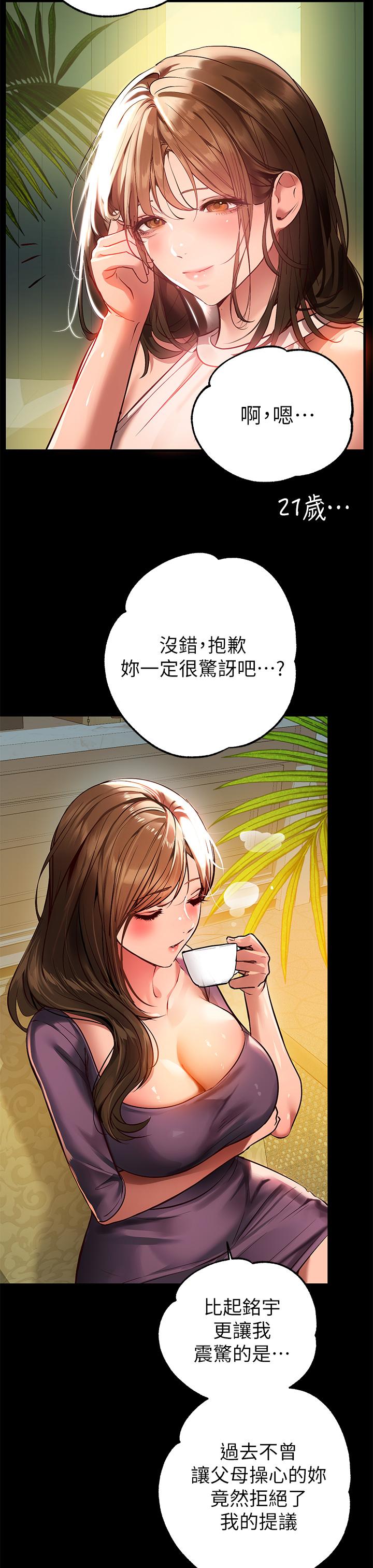 第68話-來聊點深入的話題吧 - 第26.jpg页
