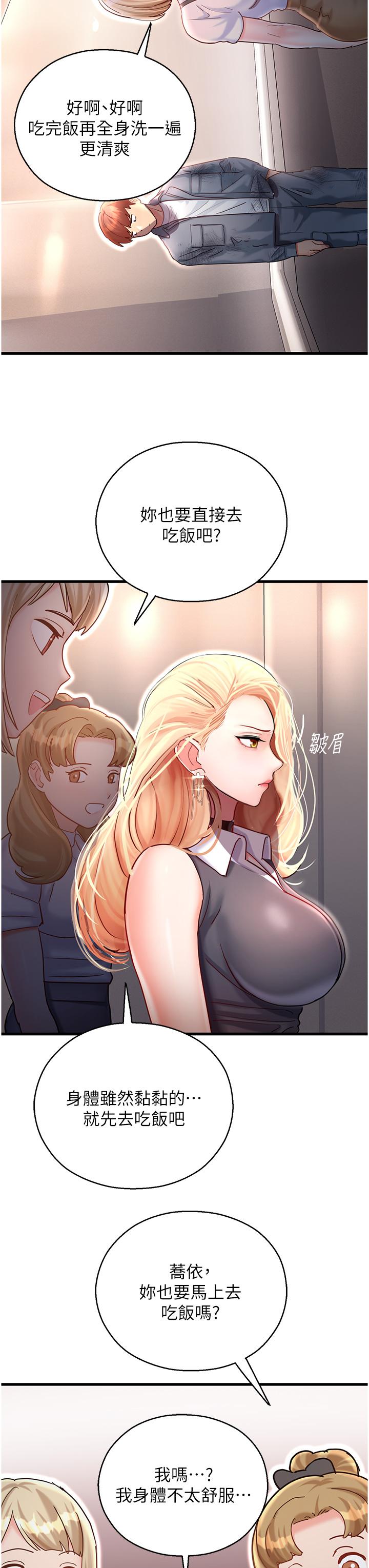 第3话-顶到底的感觉太棒了！ - 第61.jpg页