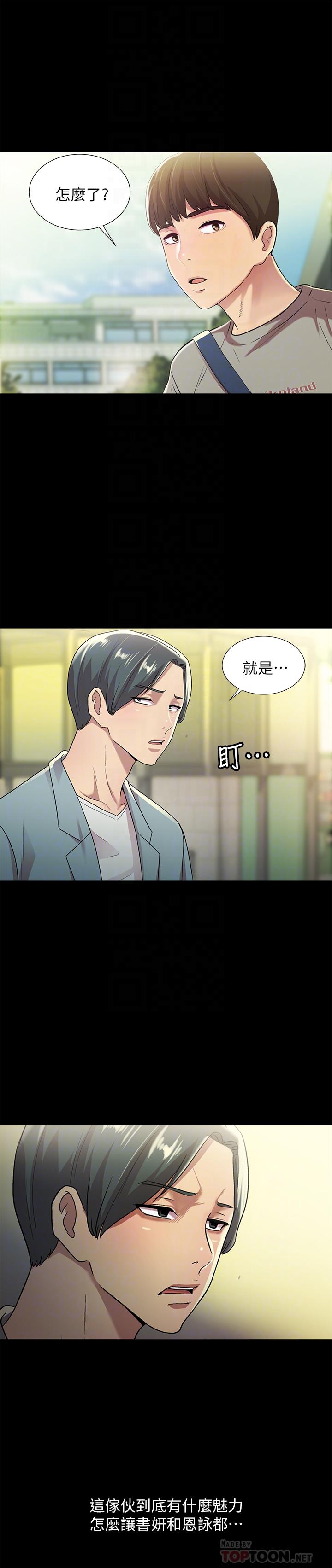 第60話-兩個女人的舌頭同時... - 第14.jpg页