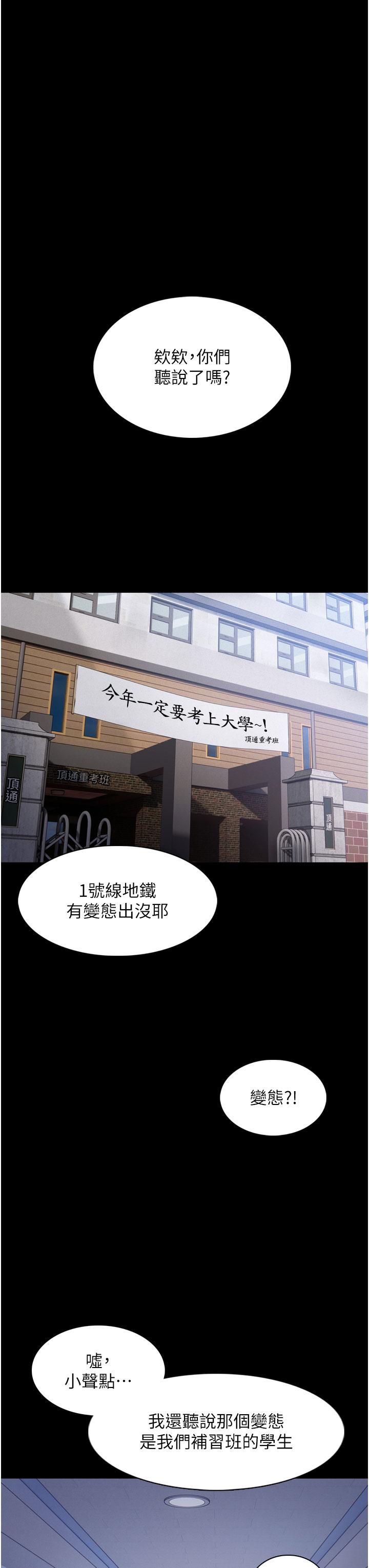第1話-地鐵變態教訓小太妹 - 第60.jpg页
