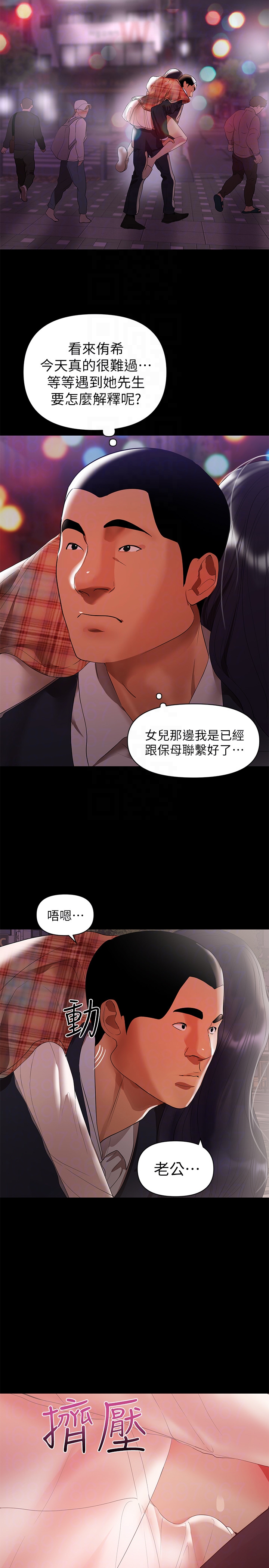 第8話-妳在這裡做什麼? - 第7.jpg页