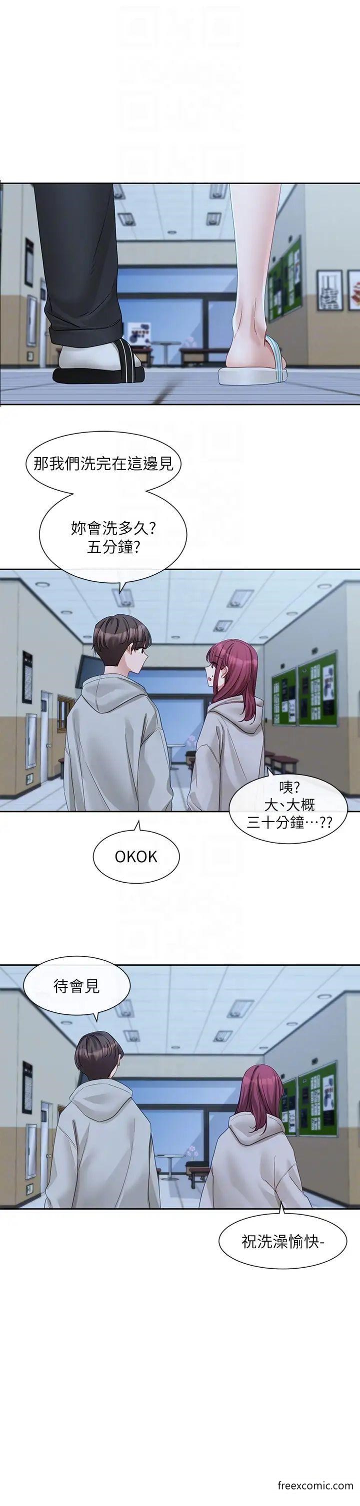 第156话-要一起洗吗？ - 第32.jpg页