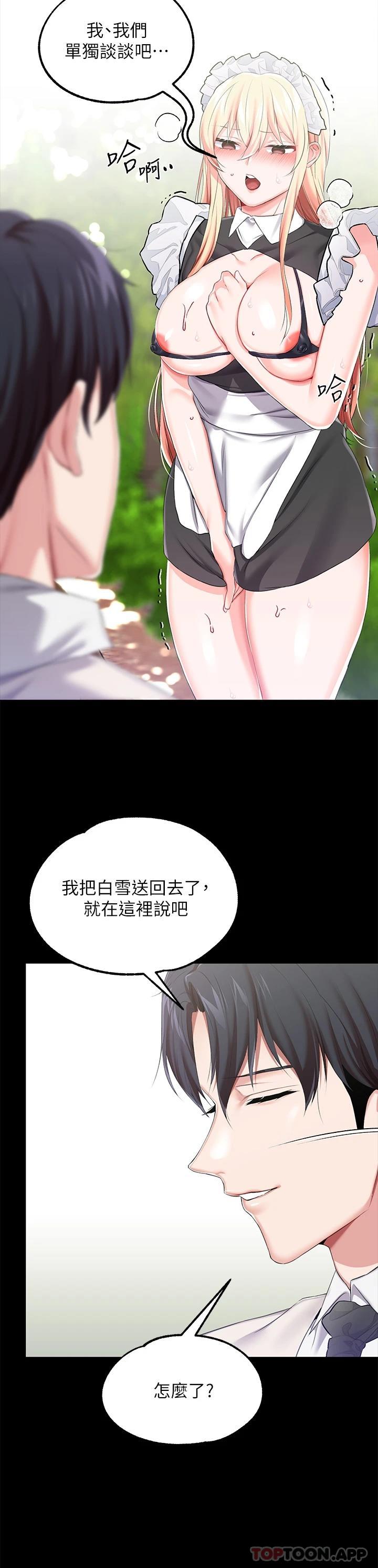 第21話-自願當主人的洩慾工具 - 第29.jpg页
