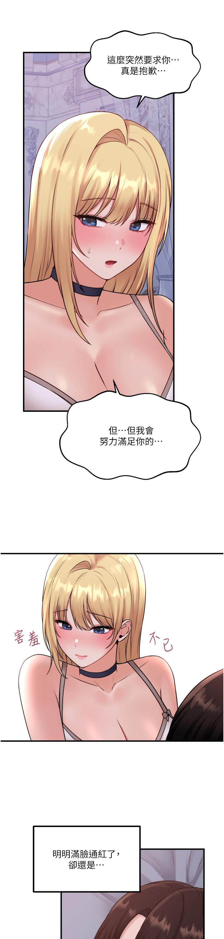 第37話-我也要跟你做 - 第26.jpg页