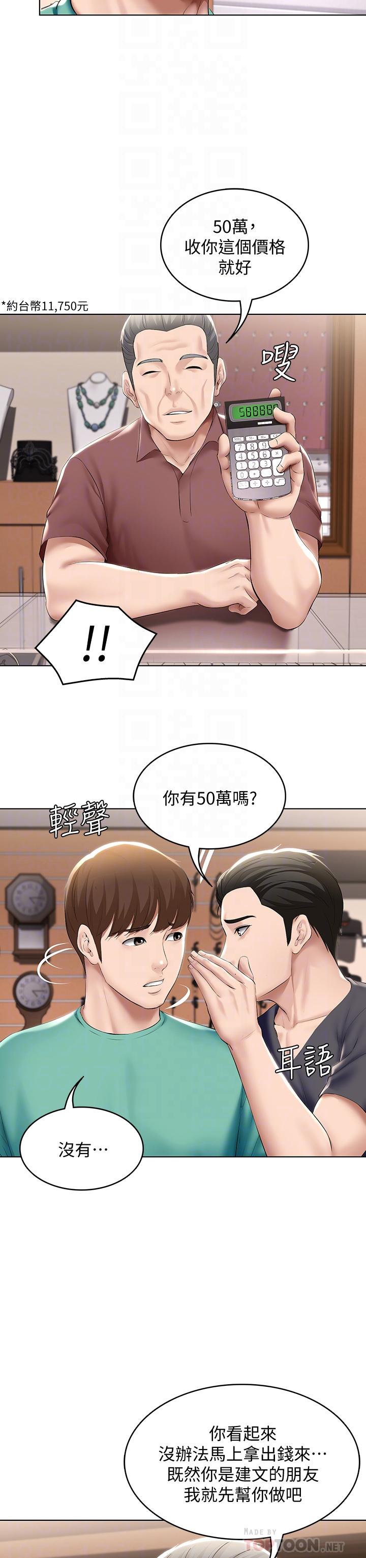 第58話-宛恩姐激情的回禮 - 第14.jpg页