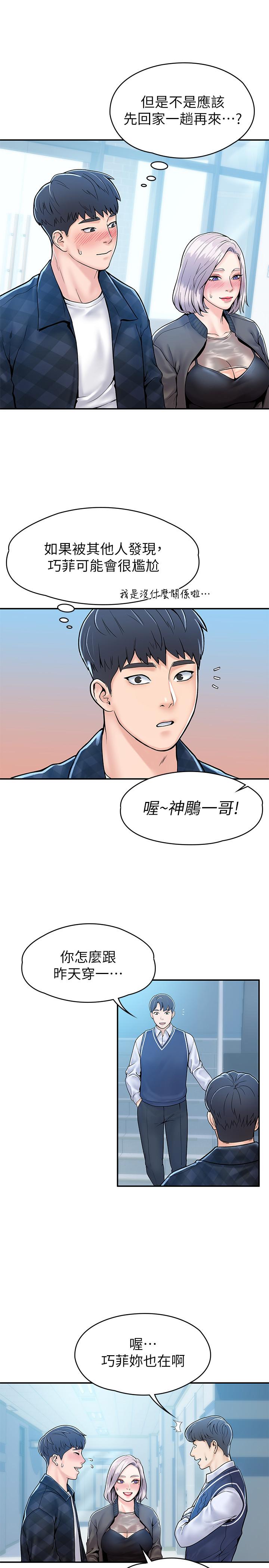 第26話-幫學長徹底洗香香 - 第30.jpg页