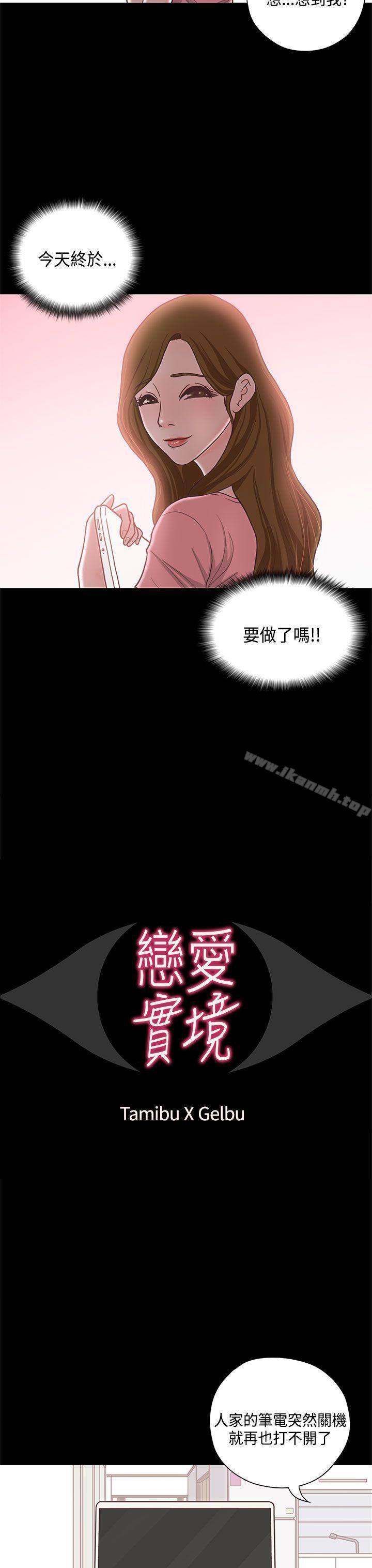 恋爱实境 第12话 第3页