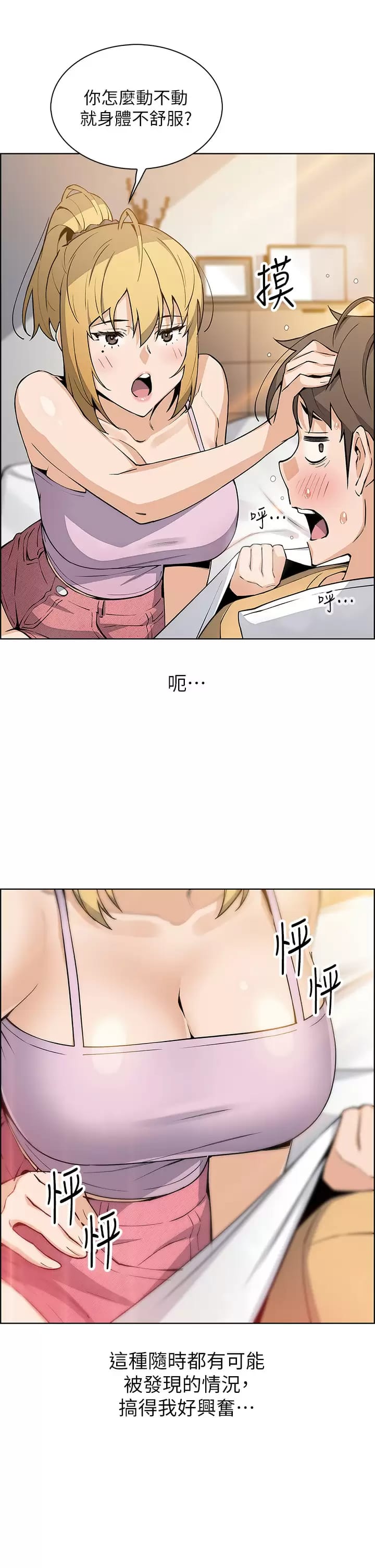 第41话-兴奋到快爆炸的肉棒 - 第31.jpg页