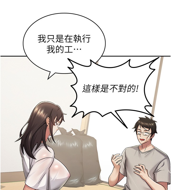 第2话-用税金帮你找理想对象 - 第74.jpg页