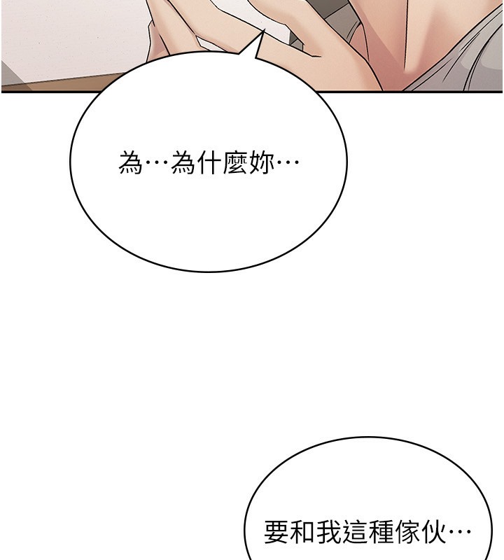 第2话-用税金帮你找理想对象 - 第78.jpg页
