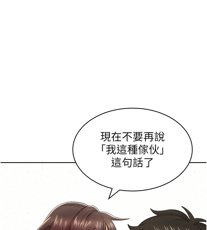 第2话-用税金帮你找理想对象 - 第80.jpg页