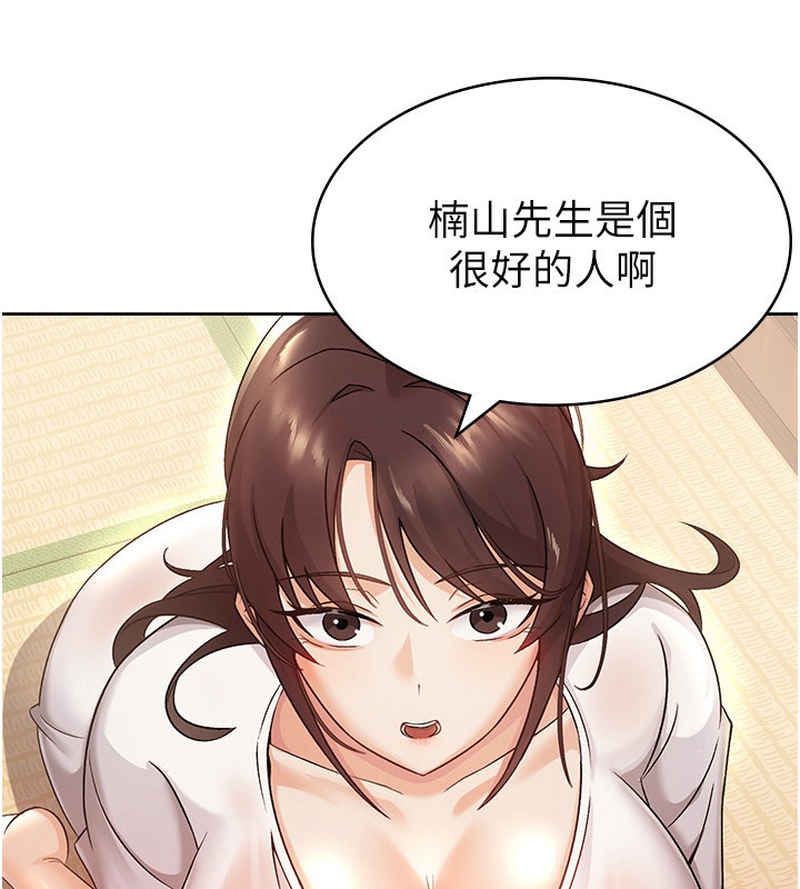 第2话-用税金帮你找理想对象 - 第85.jpg页