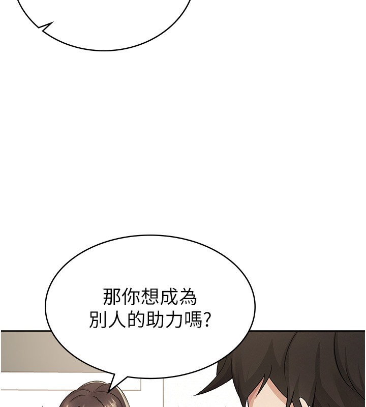 第2话-用税金帮你找理想对象 - 第88.jpg页