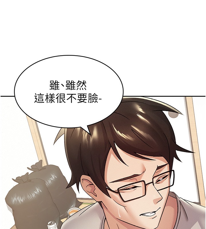 第2话-用税金帮你找理想对象 - 第108.jpg页