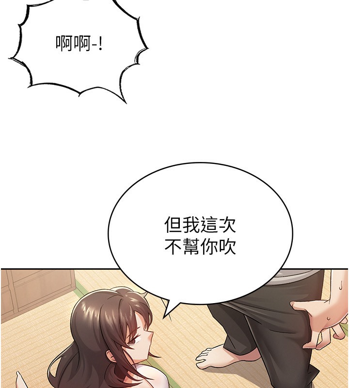 第2话-用税金帮你找理想对象 - 第115.jpg页