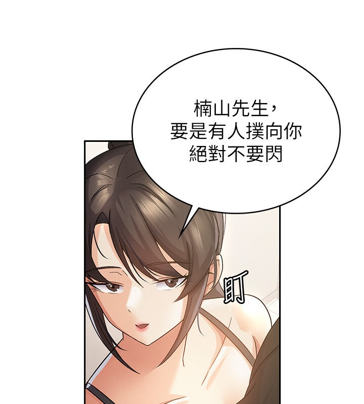 第4话-竟然在这种地方硬了? - 第123.jpg页