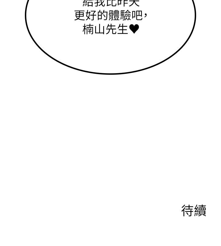 第4话-竟然在这种地方硬了? - 第135.jpg页