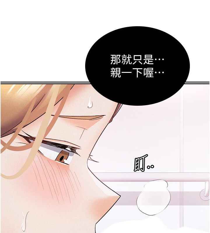 第6话-清纯前辈不为人知的一面 - 第80.jpg页