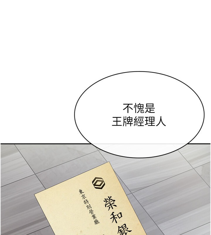 第6话-清纯前辈不为人知的一面 - 第89.jpg页