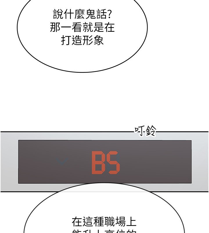 第6话-清纯前辈不为人知的一面 - 第92.jpg页