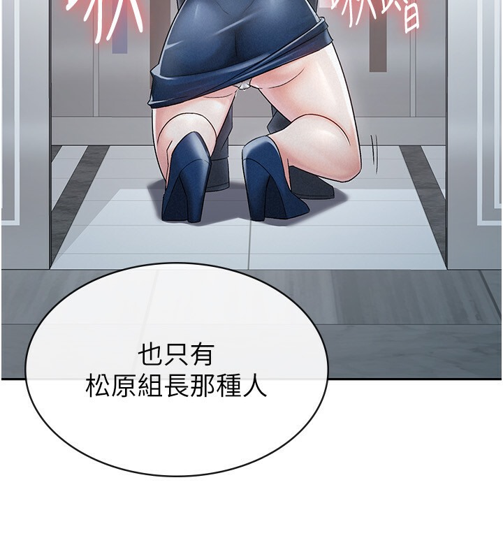 第6话-清纯前辈不为人知的一面 - 第96.jpg页