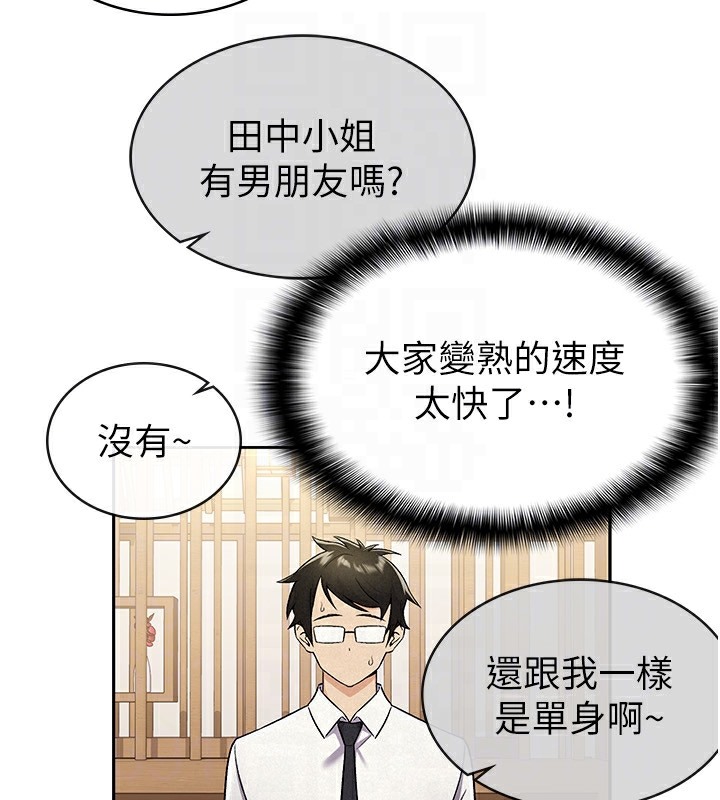 第7话-在计程车上大胆进攻 - 第60.jpg页