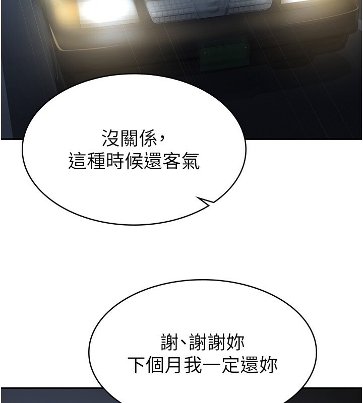 第7话-在计程车上大胆进攻 - 第92.jpg页