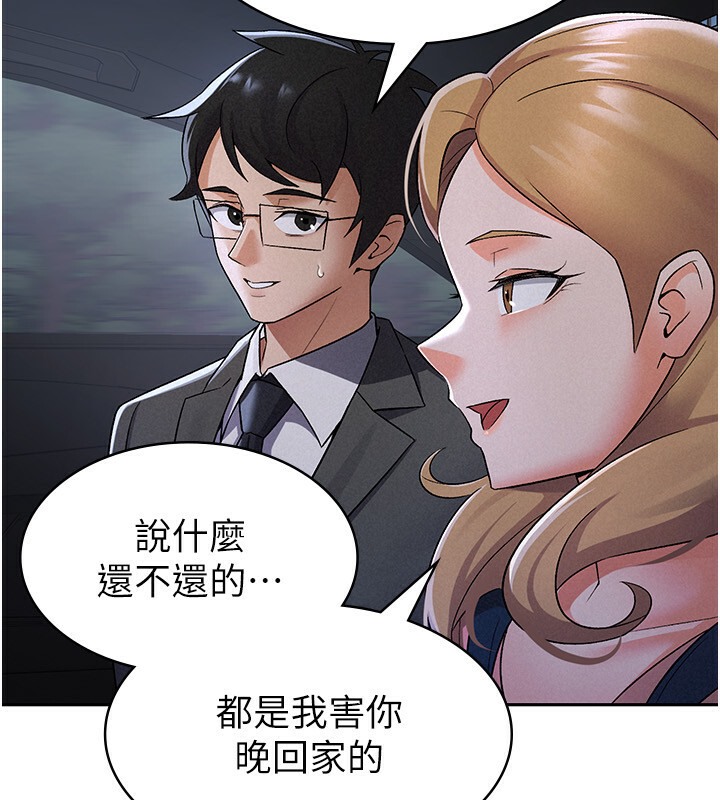 第7话-在计程车上大胆进攻 - 第93.jpg页